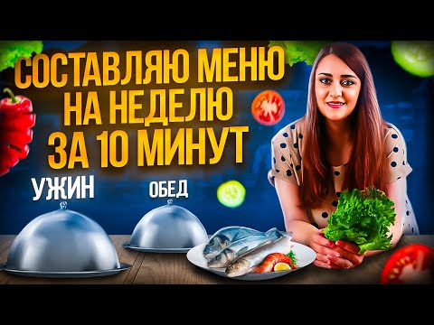 Планирую LCHF Меню