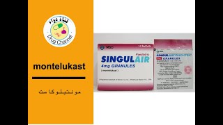 دواء سيجولير 4 ملغم / مونتيلوكاست singulair / montelukast