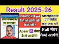 Result 2025-26 Attendance कब तक की भरें || Rank कैसे शो होगी || APAAR 🆔 और Roll Number कैसे आयेंगे