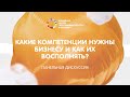 Как развивать таланты в компании? Как нанимать правильно? Как сохранять ключевых сотрудников?