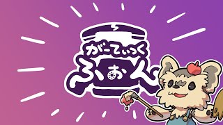 ゴミ眼鏡がーてぃっくふぉん