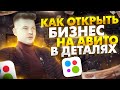 Как заработать на АВИТО ? | Пошаговая инструкция?