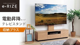 ① 新品未開封 電動昇降 テレビボード YTB4975DLB1 テレビ台 壁