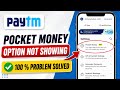 Paytm Pocket Money Option Not Showing Problem 2026 | How to Get Paytm Pocket Money Option 2026