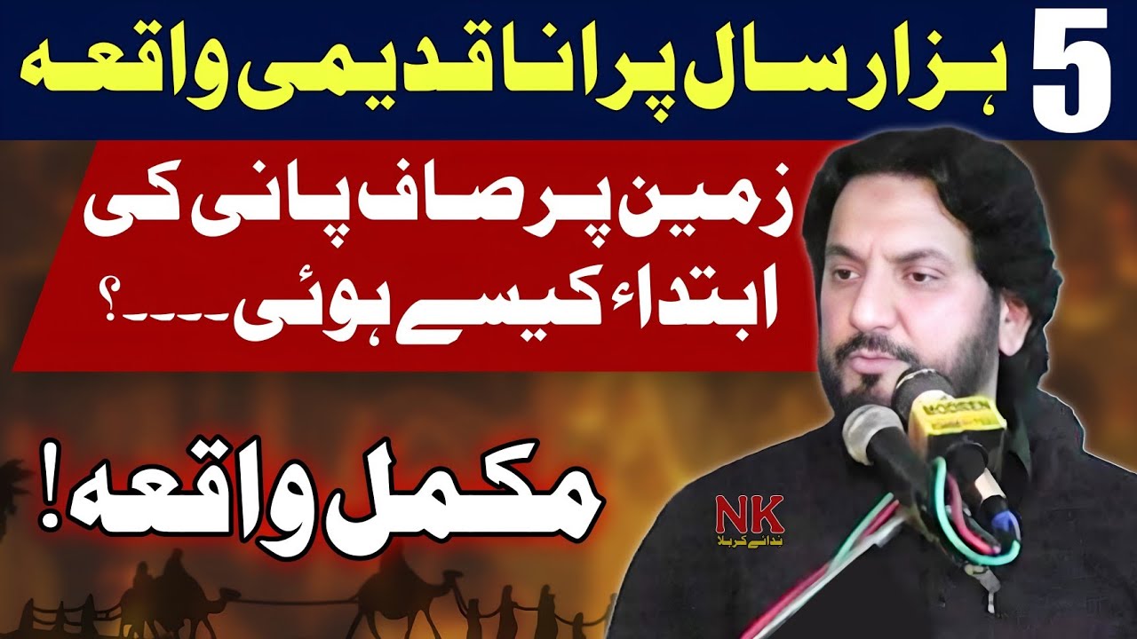 Kainaat Kasy Bani? || Insano Say Pehly Zameen Par Kia Tha? || Zakir Iqbal Hussain Shah Bajar 