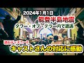パークを襲った地震!! その時キャストさんのとった行動は!? / 東京ディズニーシー : Cast members protecting guests from earthquake