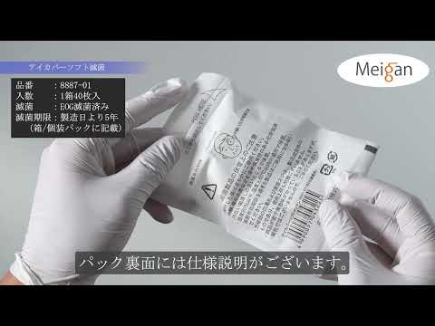 滅菌済み透明眼帯　アイカバーソフト滅菌　(品番：8887-01)