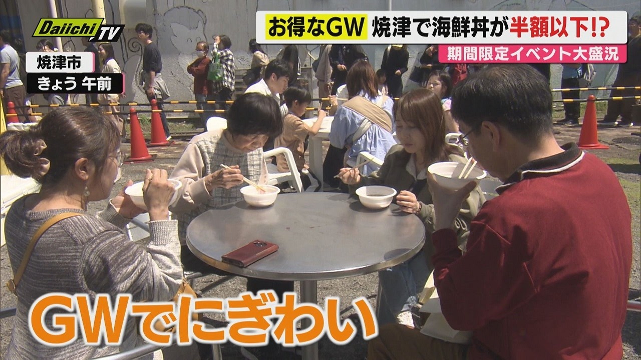 Golden Week] In season! Great deals! Huge crowds!! Shizuoka is