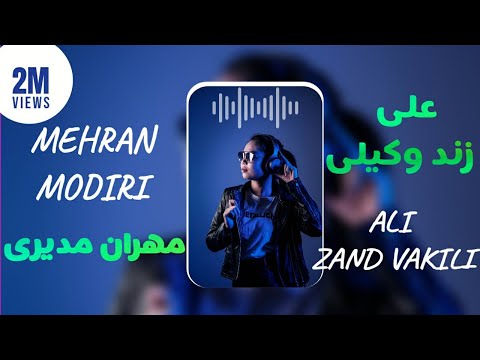 علی زند وکیلی و مهران مدیری چکار کردن خدایا