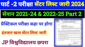 JP University Part 2 Practical Exam Center list 2021-24 & 2022-25 | Jpu part 2 Practical