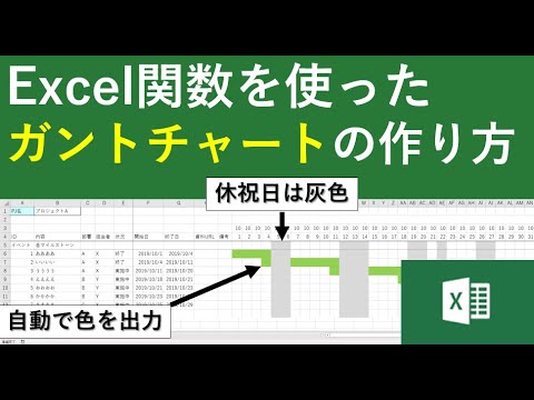 エクセル関数でガントチャートを作成する方法｜条件付き書式でタスクや休祝日の色を自動で変える