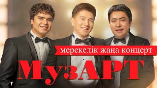 «Музарт» Ансамблінің Жаңа Концерті