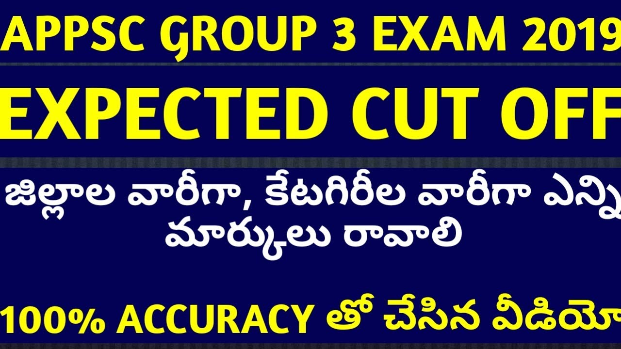 APPSC GROUP 3 2019 PRELIMS exam expected cut off|AP Panchayat secretary expected cut off