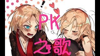 【DNF】PK之歌