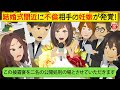 【LINE】結婚式間近に浮気が発覚…その相手である元カノが既婚者なのに妊娠を自慢し婚約破棄を要求!⇒二人への報復のため、許したふりをして私は耐え抜いた、そして式当日…【スカッとする話】