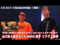リング上挨拶】YA-MAN ＆ 山口裕人｜2023.7.2 #RISE_WS 【OFFICIAL