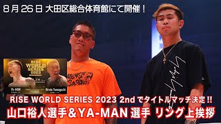 RIZIN シール　YA-MAN 山口裕人　アベマ RIZIN シール YA-MAN 山口裕人 アベマ ABEMA格闘 on X: