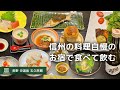【信州渋温泉のお宿 一人旅】石畳の街並みを散歩し、公衆浴場に浸かり、地元食材の料理とお酒で心地よく酔う旅