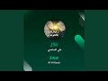 علي الساعدي زلزال علي الساعدي زلزال