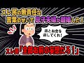 【報告者バカ】新しい女性と再出発しようとしていたのに、バカ嫁のせいで幸せを壊された私の息子…それもこれも全て愚かなあなた達が悪いんですよ！⇒スレ民「被害妄想がすごいなww」【2ch】【ゆっくり解説】