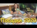 Огород 2020г. Что буду сажать - обзор семян. Волшебные тетрадки и др. (03.20г.) Семья Бровченко.