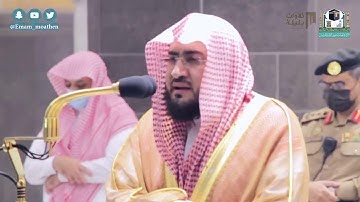 "الملك يومئذٍ الحق للرحمن" فجر 13-5-1442 هـ تلاوة من سورة الفرقان للشيخ بندر بليلة