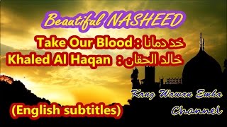 Beautiful NASHEED -Take Our Blood : خد دمانا - Khaled Al Haqan :  خالد الحقان | (English subtitles)
