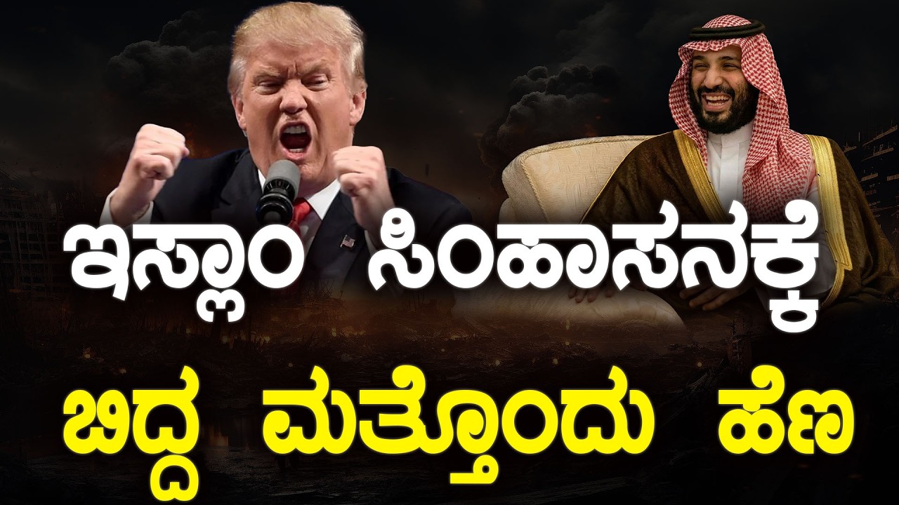 ಇಸ್ಲಾಂ ಸಿಂಹಾಸನಕ್ಕೆ ಬಿದ್ದ ಮತ್ತೊಂದು ಹೆಣ || HNC Live || HN Chandrashekhar