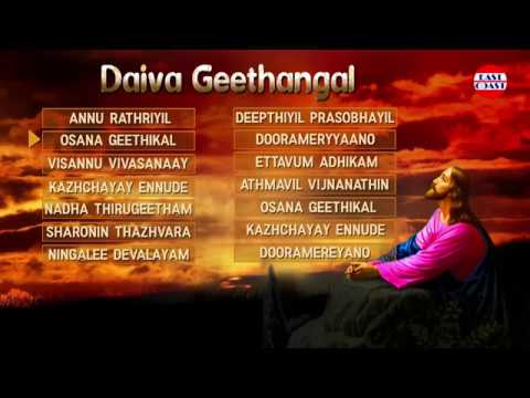 Daiva Geethangal   Daiva Geethangal  Christian Devotional Songs Malayalam  Audio Jukebox