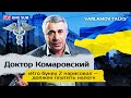 Доктор Комаровский: как выживает Харьков | Нацизм, вера в Украину и Киевская Русь ENG SUB