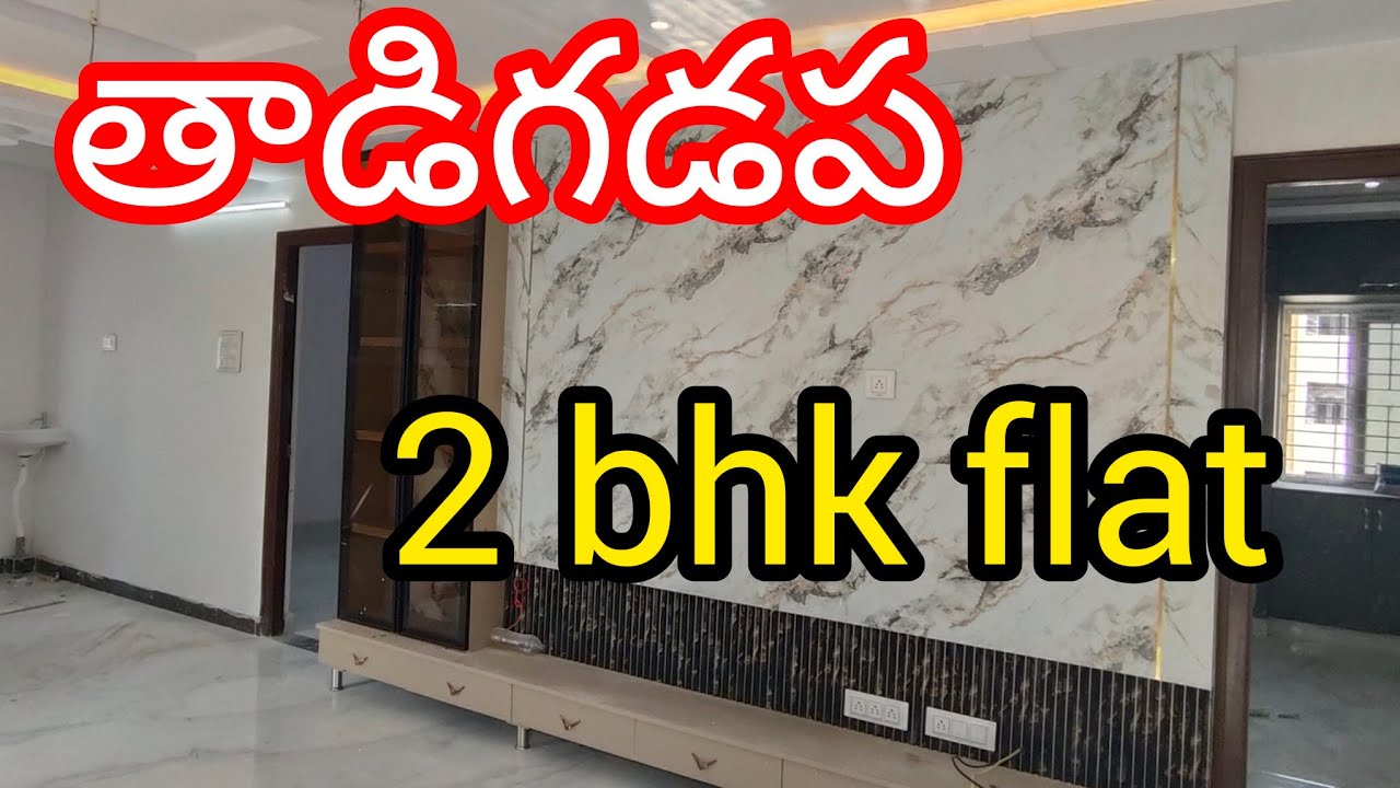 తాడిగడప //2 bhk flats for sale //తాడిగడప డొంక రోడ్డు //విజయవాడ //విజయ్ ప్రాపర్టీర్స్ విజయవాడ.