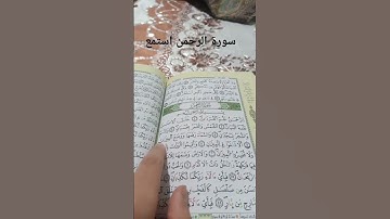 سورة الرحمن بكل اصوات الشيوخ ❤️🕋🕌