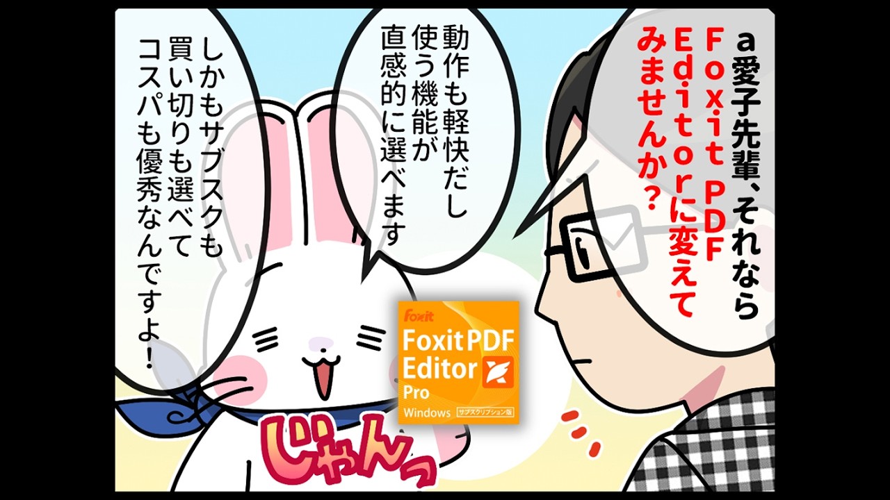 FoxitJapan, Inc. | 世界中で支持されるPDF編集ソリューション