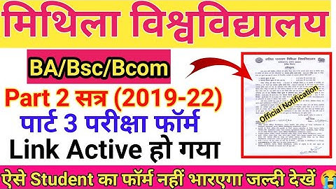 LNMU Part 3 Exam Form Fill Up Date Jari | LNMU BA BSC BCOM Part 3 Exam 2022 | Part 3 Form Fill Up