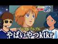 【同時視聴】ZZガンダムを観るにせアムロとララァ | 17話〜20話