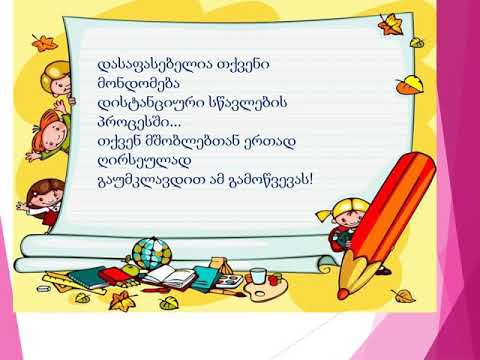 აფხაზეთის N7 სკოლის IV კლასის მასწავლებელი დალი ეჯიბია მოსწავლეებს დისტანციურად გამოემშვიდობა