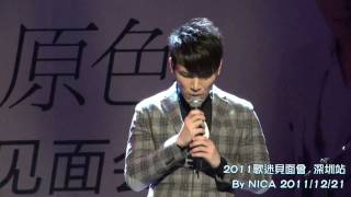 20111221 楊宗緯 深圳歌迷會 part3