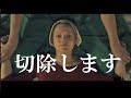 あなたから○○を切除します 　～ 衝撃問題作  人気ドラマ ～