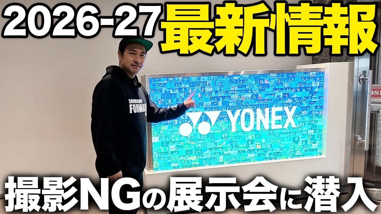 【試作品•SAMPLE】YONEXヨネックス代表選手実業団 特注限定非売品NTT maxresdefault.jpg