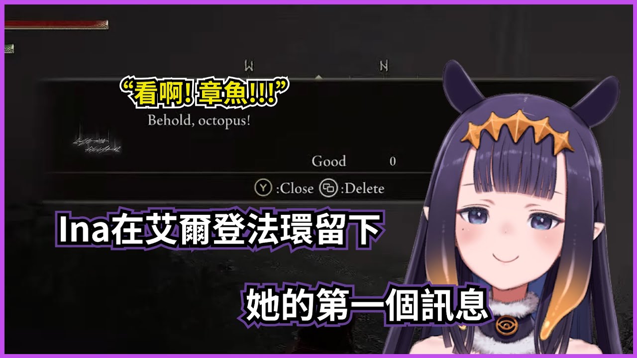 Ina在艾爾登留下了訊息