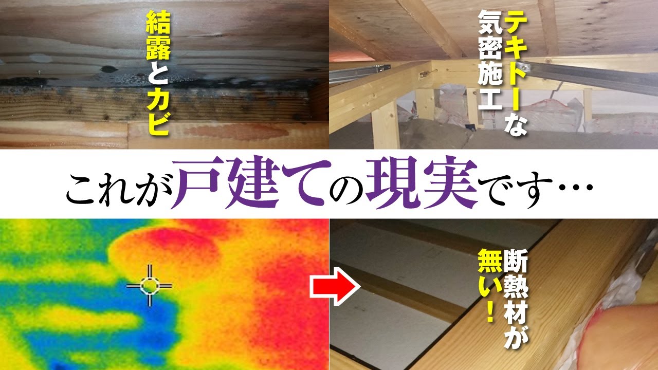 【切り抜き】気密/通気のダメな施工例まとめ【屋根/天井付近】