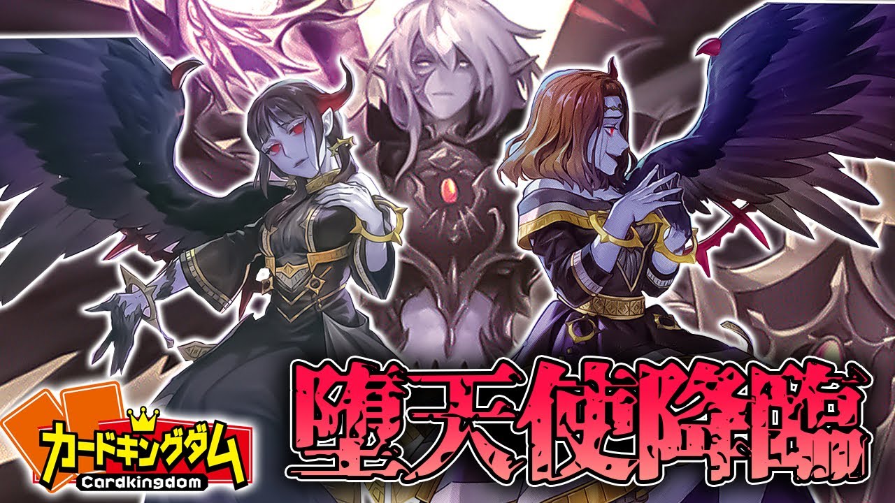 堕天使が圧倒的強化！ゆーてぃ「堕天使」vs しまくり先生「レッドデーモンズ」