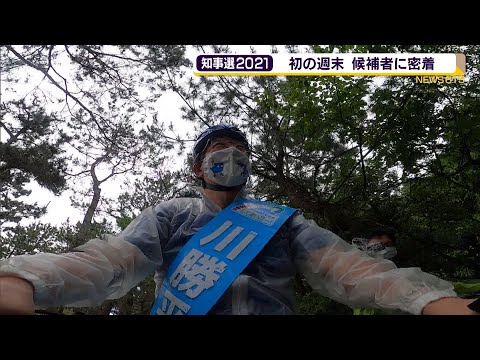 静岡県知事選21 初の週末 川勝平太候補に密着 Youtube