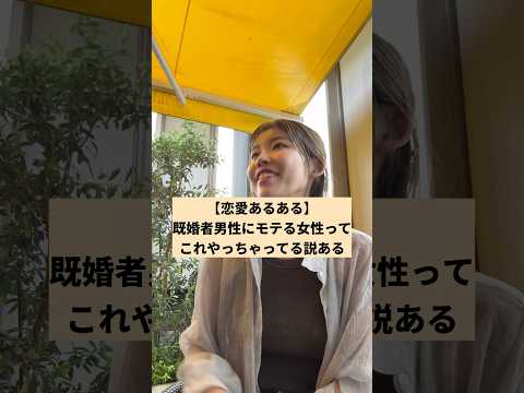【恋愛あるある】既婚者男性にモテる女性ってこれやっちゃってる説ある