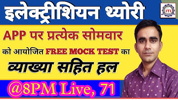 Free Test 71 solution Electrician theory mcq uppcl tg2 hssc alm CPRI tech iti exam 2023