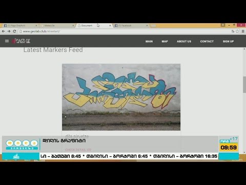 დილის გრაფიტი