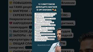 12 симптомов нехватки магния в организме #здоровье #долголетие