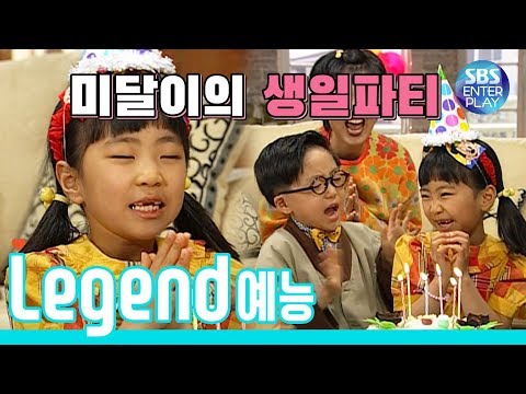 [Legend 예능]  &rsquo;미달이의 생일파티&rsquo; 《순풍산부인과/SoonpoongClinic Ep.18》(고화질)