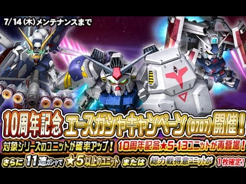 【☆6降臨!?】エースガシャに挑戦してみました！『SDガンダムオペレーションズ』