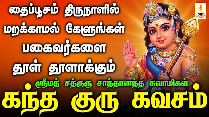 தைப்பூசம் திருவிழாவில் கேளுங்கள் பகைவர்களை தூள் தூளாக்கும் கந்த குரு கவசம் | Apoorva Audios